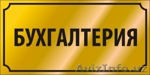 Бухгалтерские услуги для малого бизнеса