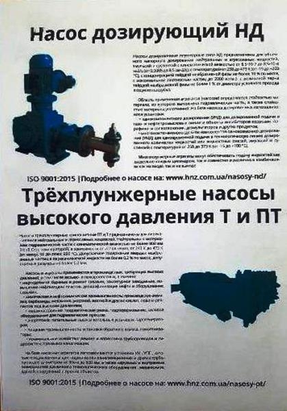 насосы дозировочные НД, ПТ, Т, НДР-2М* - Изображение #3, Объявление #1679638
